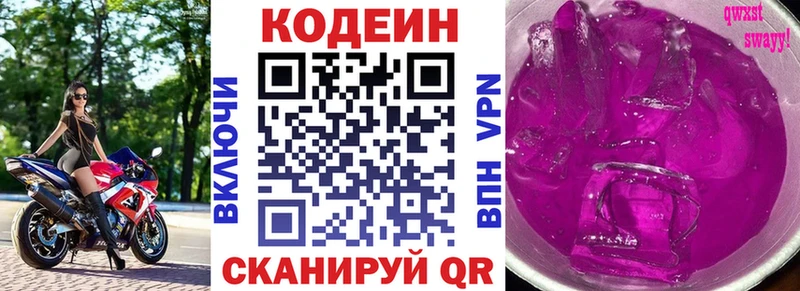 Codein Purple Drank  где найти   Брянск 